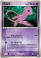 Mew (PCG-P Promotional cards 085).jpg