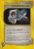 Hayato no Waza Machine 01 (Pokémon Card ★ VS 103)