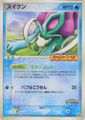 Suicune (PCG-P Promotional cards 039).jpg