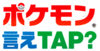 Pokémon Ie TAP Logo.png