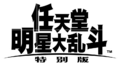 Vereinfachtes chinesisches Logo des Spiels