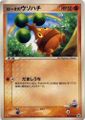 Rōta no Usohachi (PCG-P Promotional cards 087).jpg